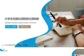 学生社团招新ppt模板