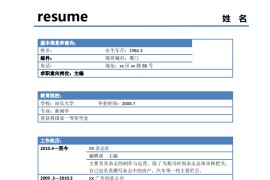 个人简历模板表格